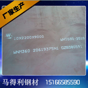 耐磨板 舞钢NM360耐磨板现货  NM360耐磨板价格